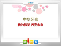 积石山中华牙膏——我的微笑闪亮未来